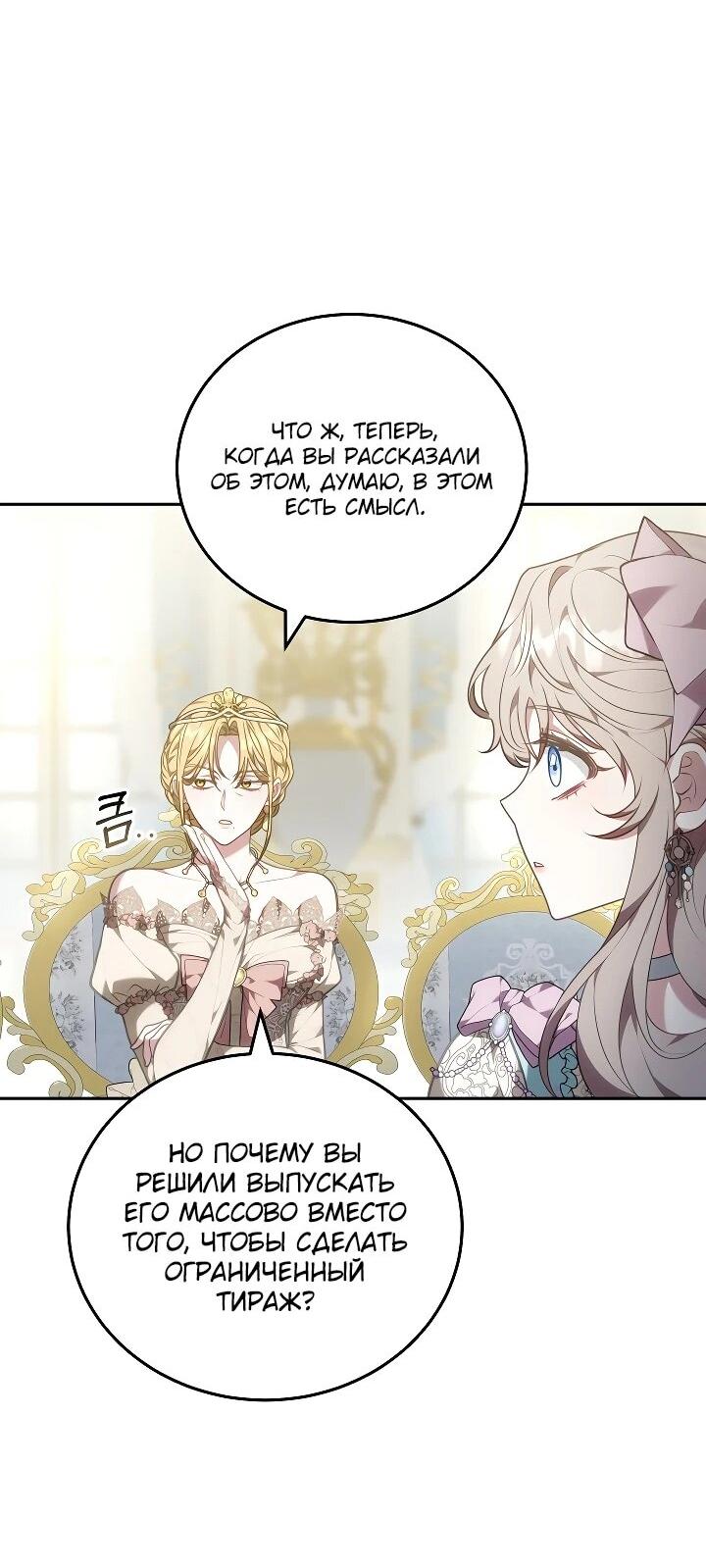 Манга Я домоседка, но стала заключённой с трагичным концом - Глава 28 Страница 33