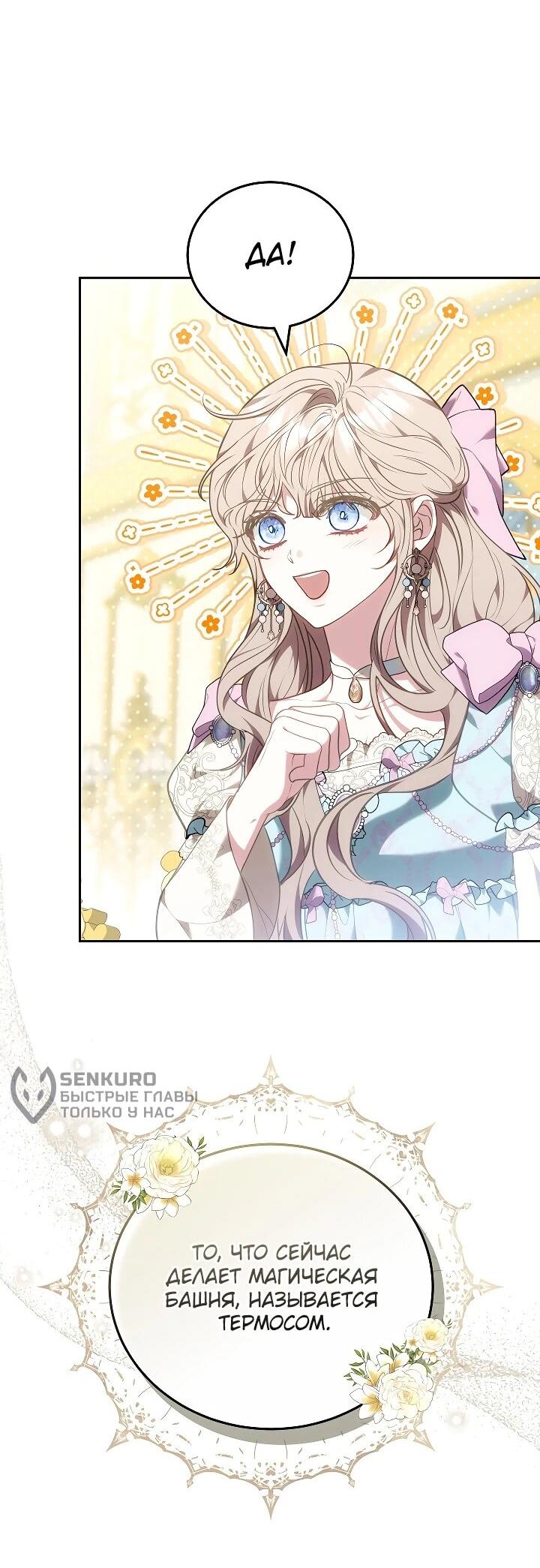 Манга Я домоседка, но стала заключённой с трагичным концом - Глава 28 Страница 24