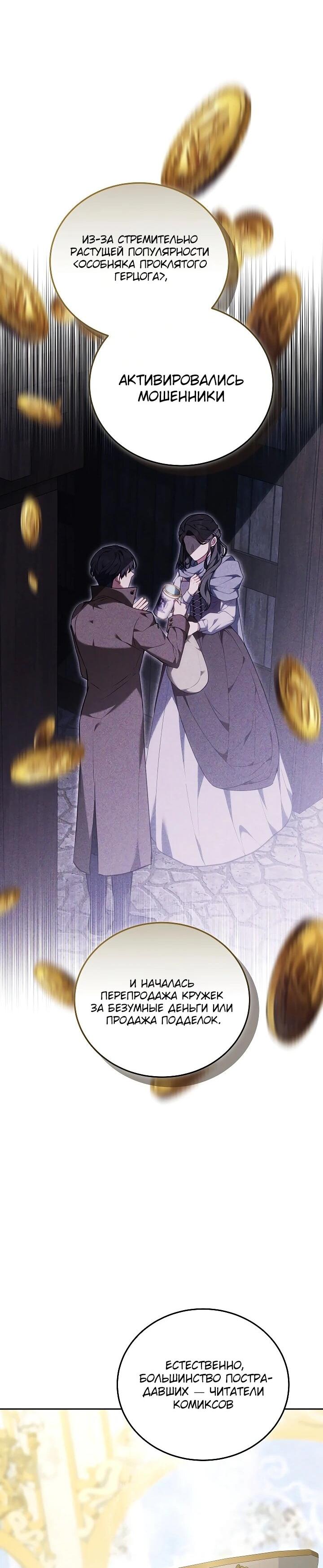 Манга Я домоседка, но стала заключённой с трагичным концом - Глава 28 Страница 34