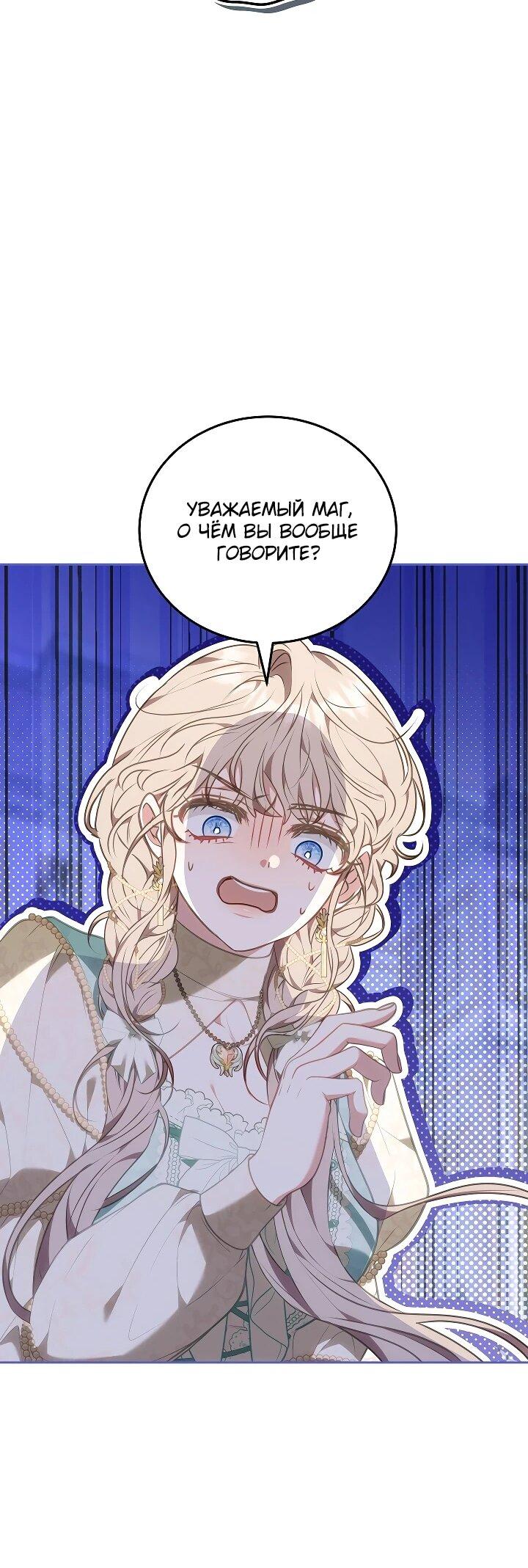 Манга Я домоседка, но стала заключённой с трагичным концом - Глава 28 Страница 61