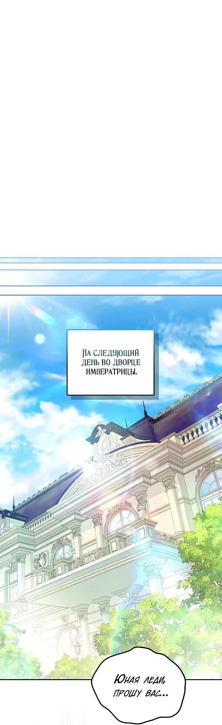 Манга Я домоседка, но стала заключённой с трагичным концом - Глава 28 Страница 59