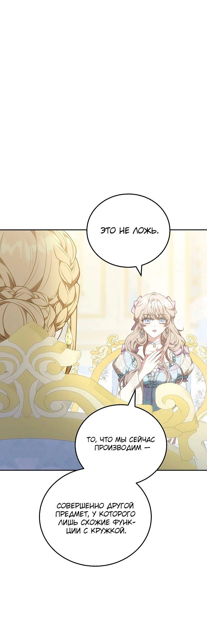 Манга Я домоседка, но стала заключённой с трагичным концом - Глава 28 Страница 22