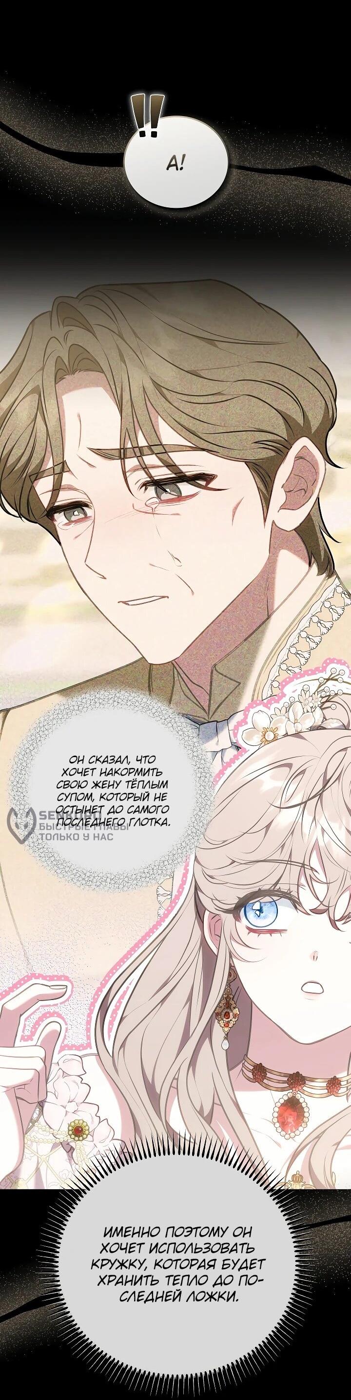 Манга Я домоседка, но стала заключённой с трагичным концом - Глава 28 Страница 29