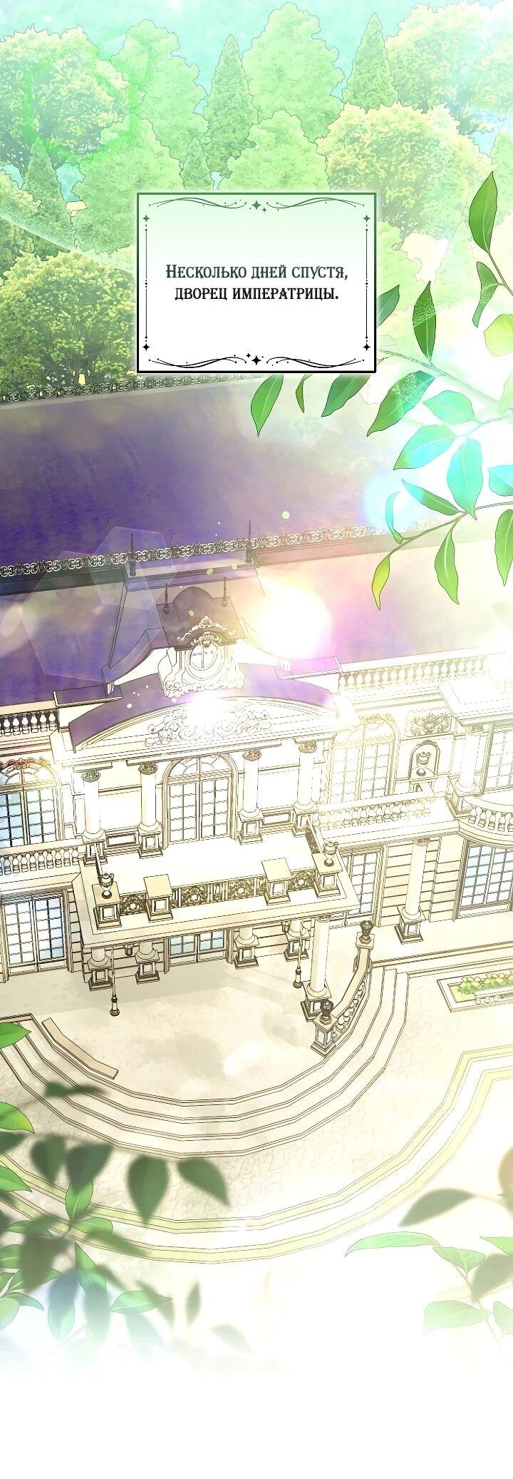 Манга Я домоседка, но стала заключённой с трагичным концом - Глава 28 Страница 11