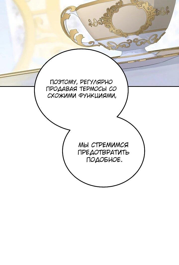 Манга Я домоседка, но стала заключённой с трагичным концом - Глава 28 Страница 35