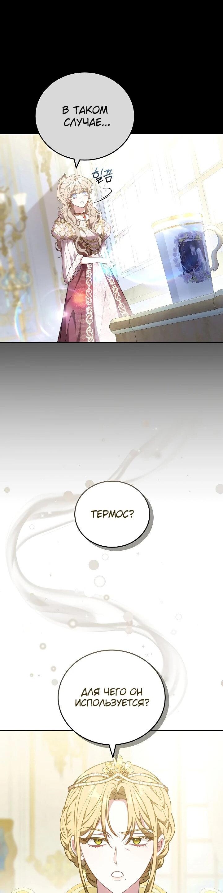 Манга Я домоседка, но стала заключённой с трагичным концом - Глава 28 Страница 30