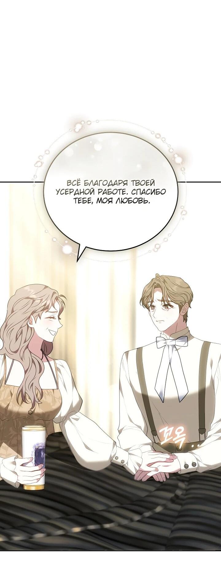 Манга Я домоседка, но стала заключённой с трагичным концом - Глава 28 Страница 50