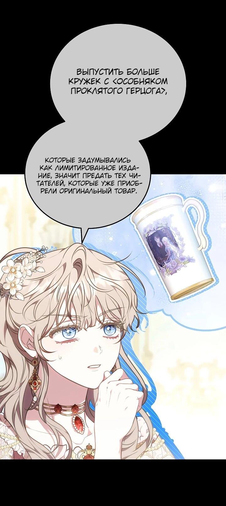 Манга Я домоседка, но стала заключённой с трагичным концом - Глава 28 Страница 27