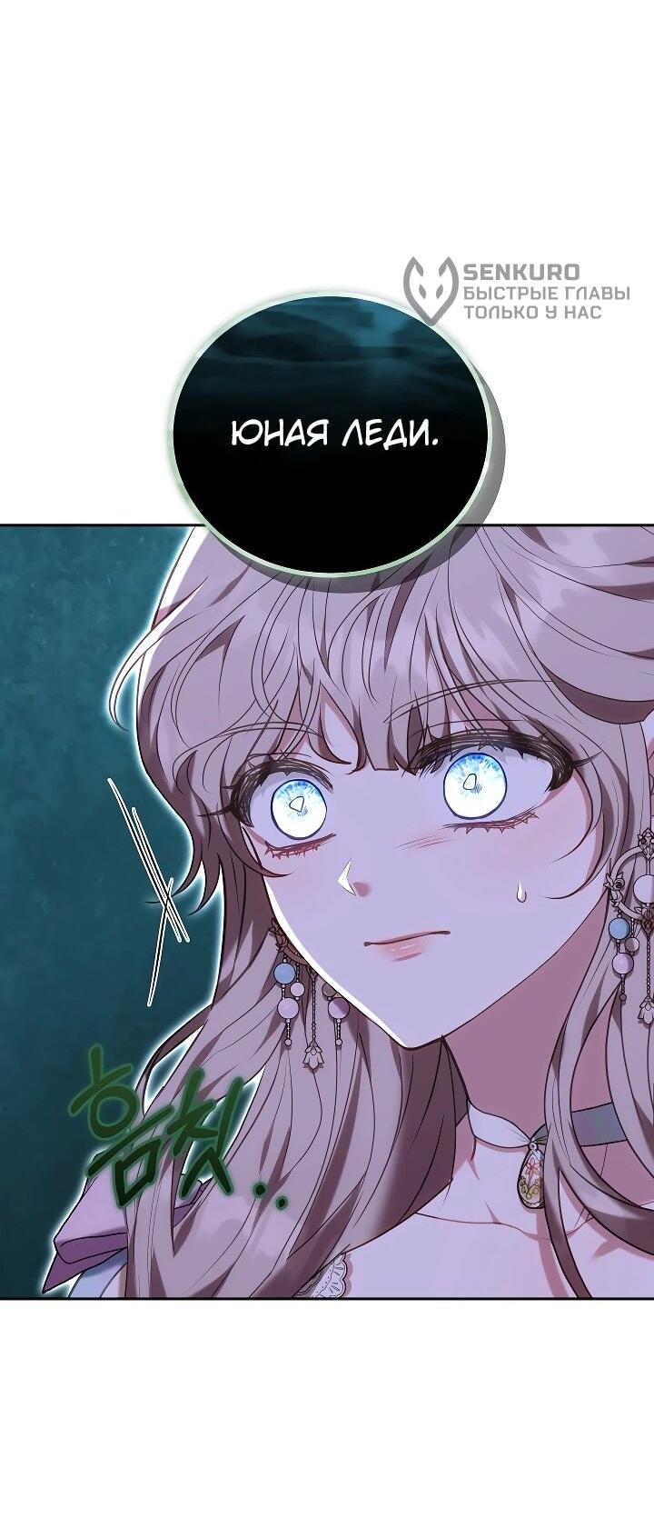 Манга Я домоседка, но стала заключённой с трагичным концом - Глава 28 Страница 17