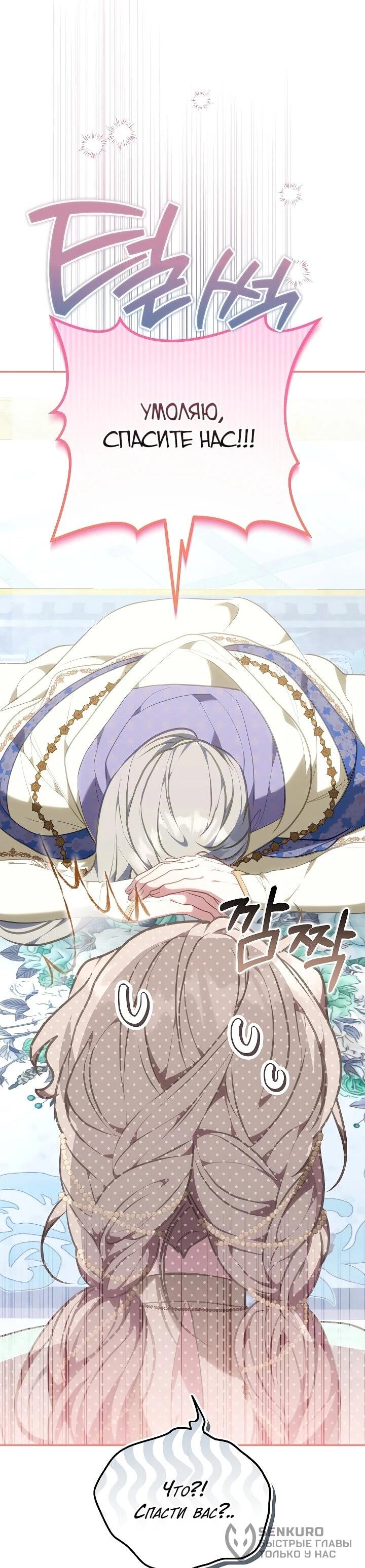 Манга Я домоседка, но стала заключённой с трагичным концом - Глава 28 Страница 60