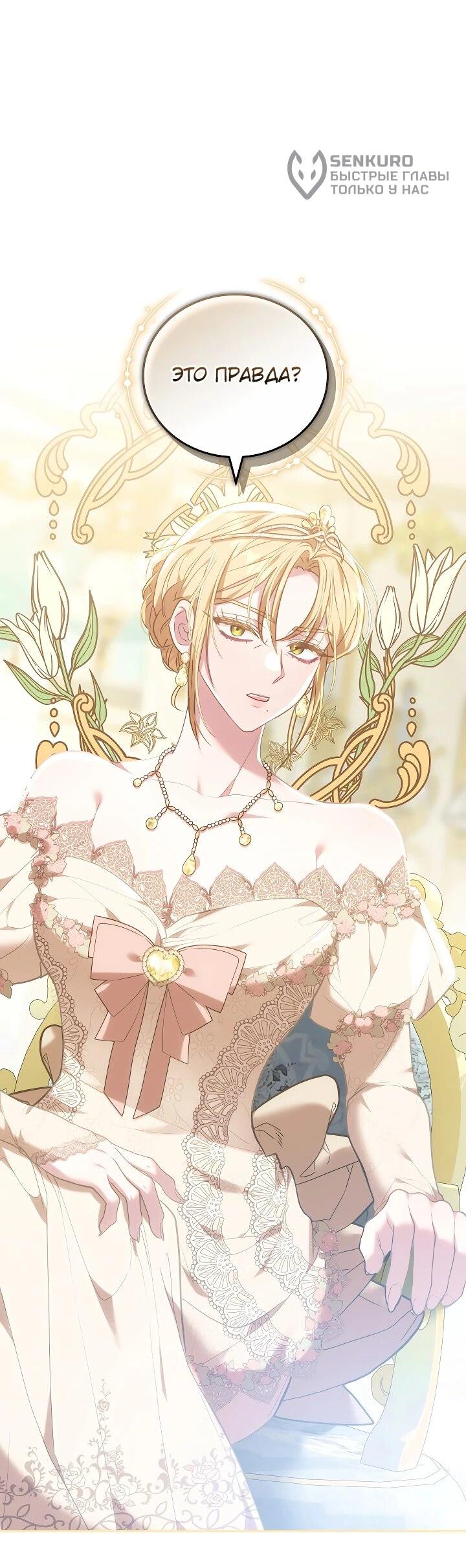 Манга Я домоседка, но стала заключённой с трагичным концом - Глава 28 Страница 13