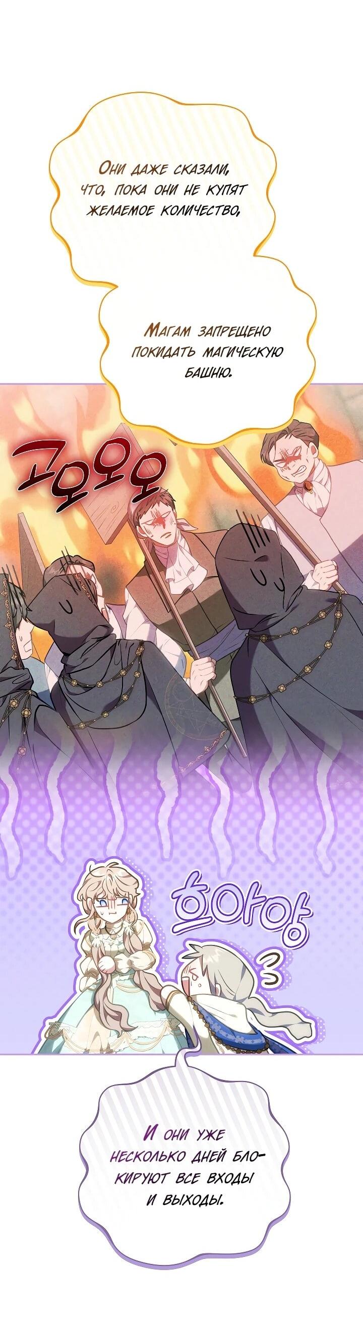 Манга Я домоседка, но стала заключённой с трагичным концом - Глава 28 Страница 63