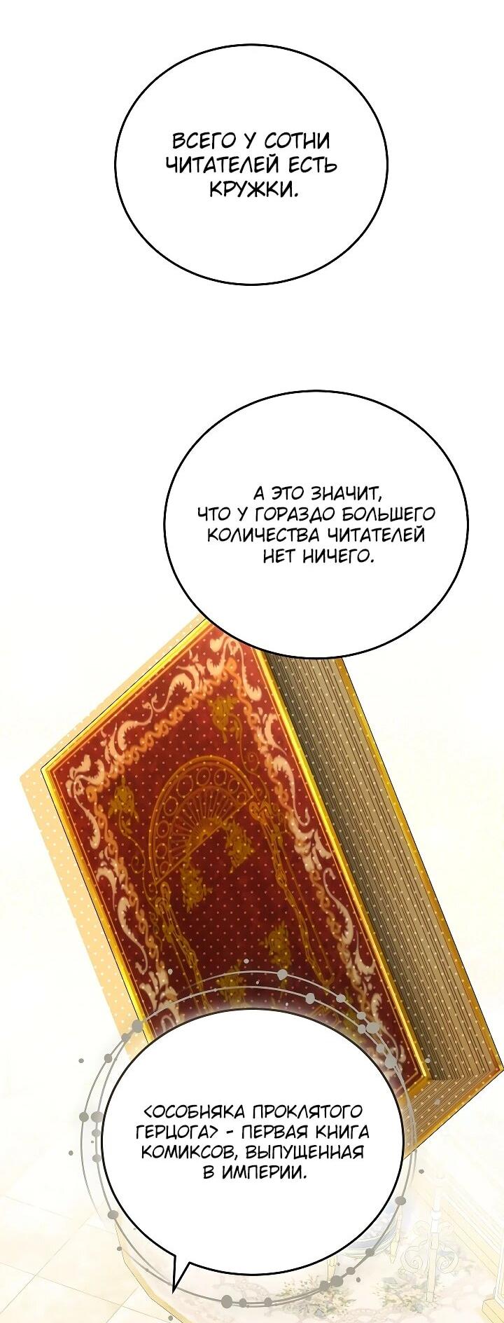 Манга Я домоседка, но стала заключённой с трагичным концом - Глава 28 Страница 38