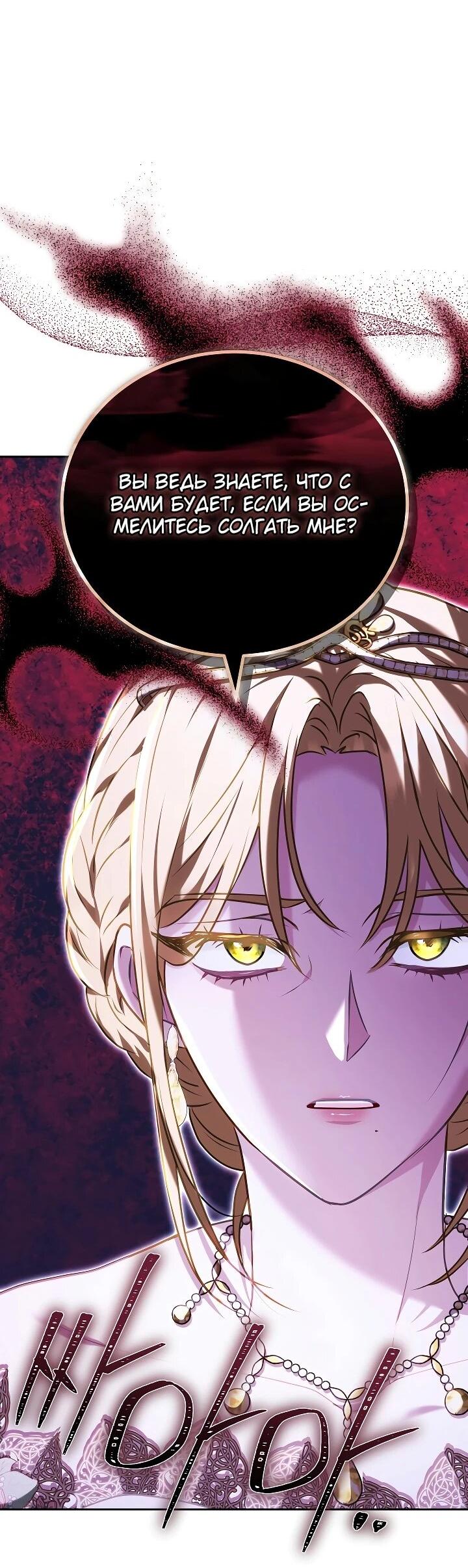 Манга Я домоседка, но стала заключённой с трагичным концом - Глава 28 Страница 18