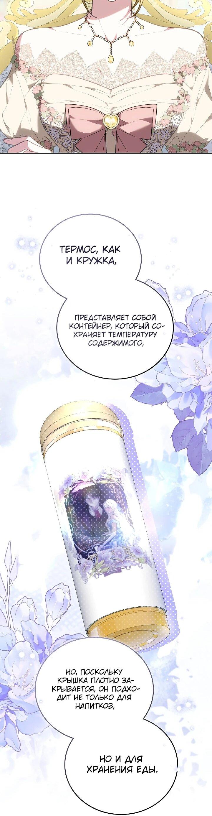 Манга Я домоседка, но стала заключённой с трагичным концом - Глава 28 Страница 31