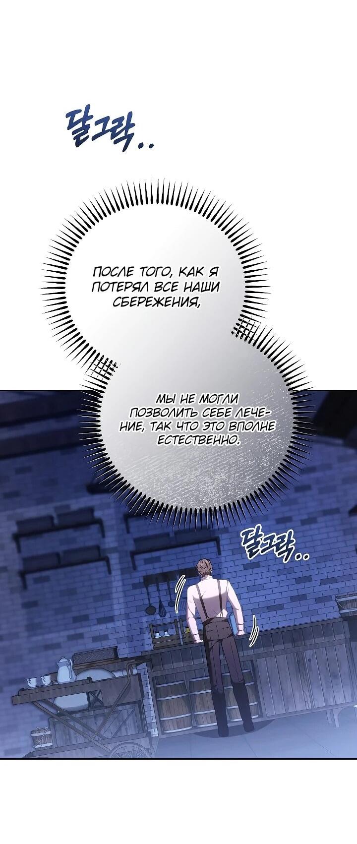 Манга Я домоседка, но стала заключённой с трагичным концом - Глава 28 Страница 55