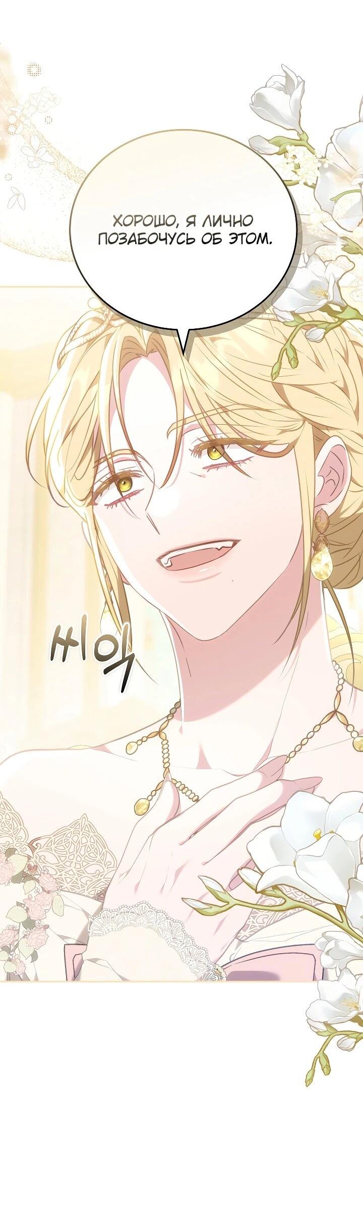 Манга Я домоседка, но стала заключённой с трагичным концом - Глава 28 Страница 43