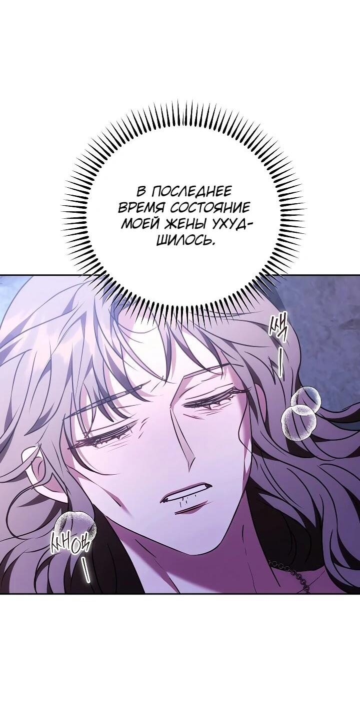 Манга Я домоседка, но стала заключённой с трагичным концом - Глава 28 Страница 54