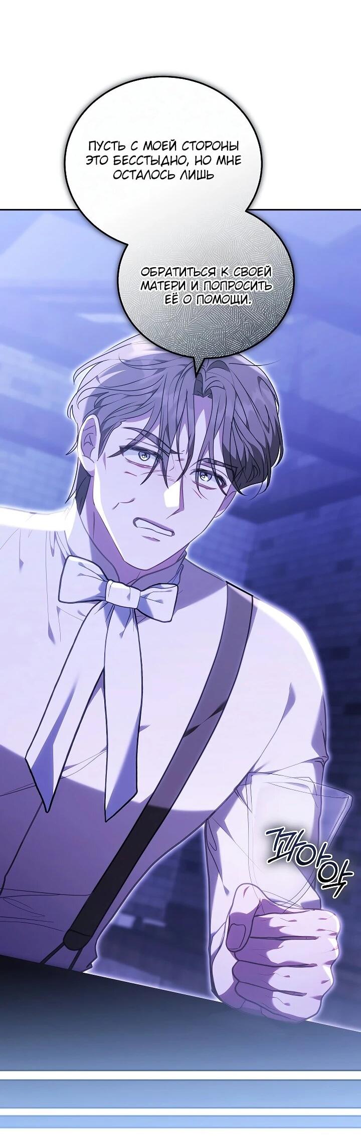 Манга Я домоседка, но стала заключённой с трагичным концом - Глава 28 Страница 58