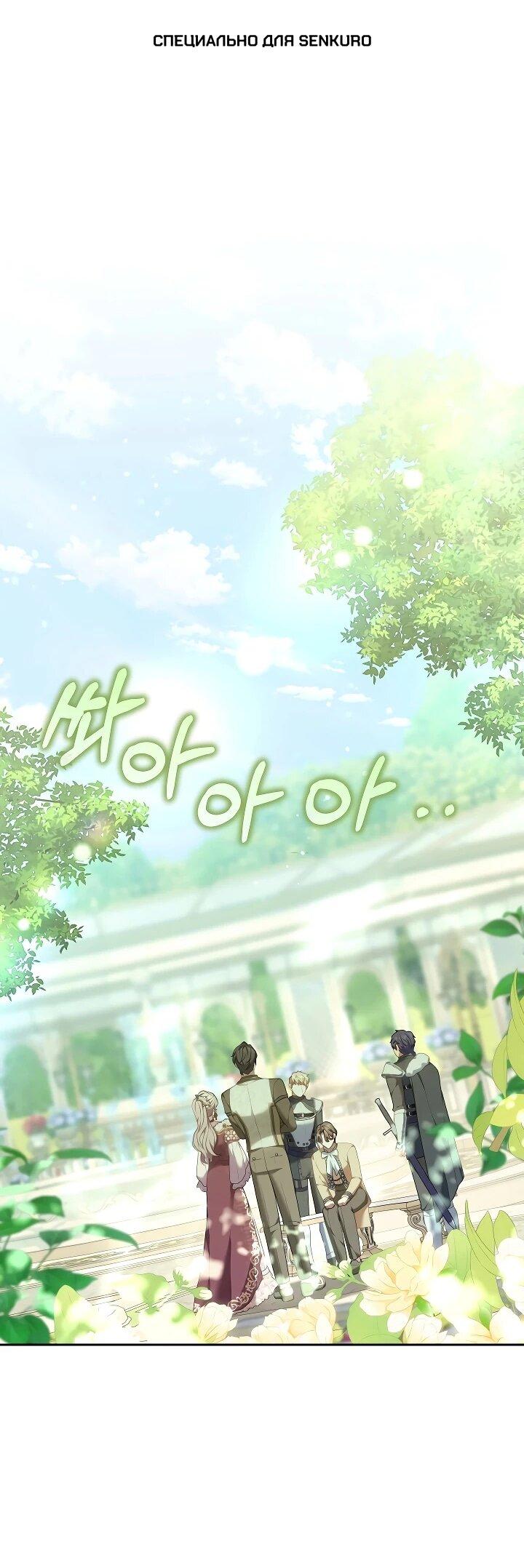 Манга Я домоседка, но стала заключённой с трагичным концом - Глава 28 Страница 1