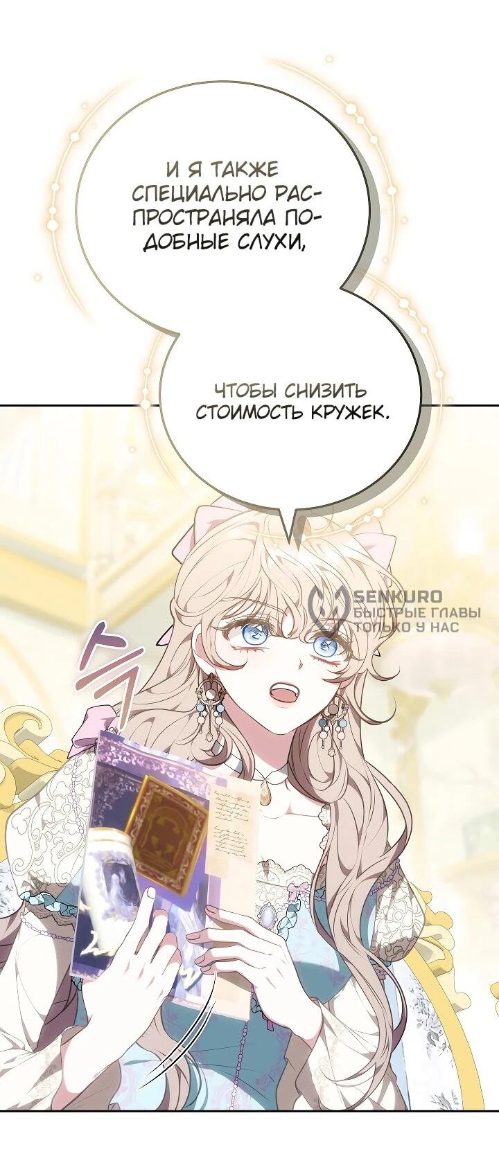 Манга Я домоседка, но стала заключённой с трагичным концом - Глава 28 Страница 36