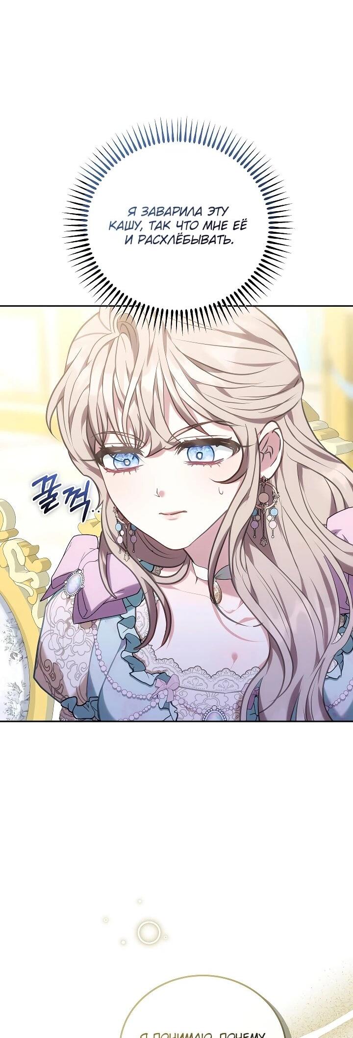 Манга Я домоседка, но стала заключённой с трагичным концом - Глава 28 Страница 15