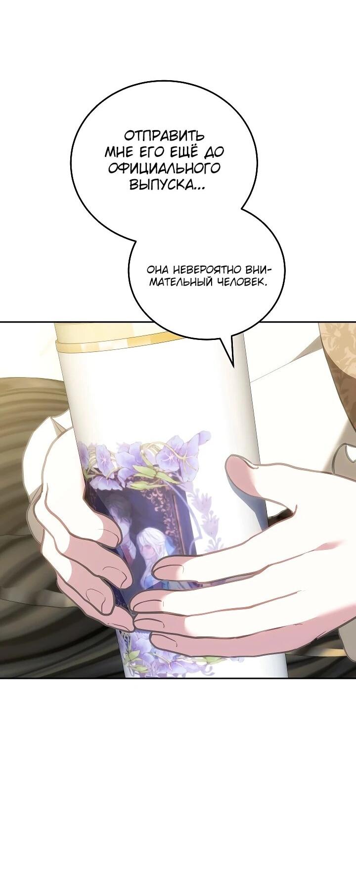 Манга Я домоседка, но стала заключённой с трагичным концом - Глава 28 Страница 49