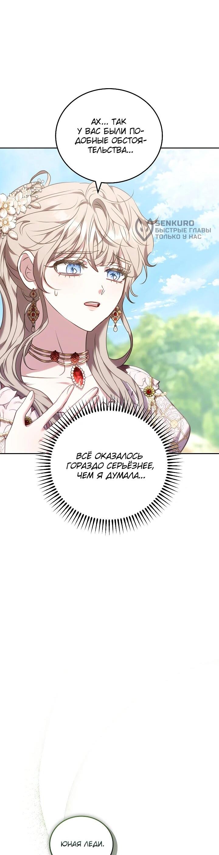 Манга Я домоседка, но стала заключённой с трагичным концом - Глава 28 Страница 5