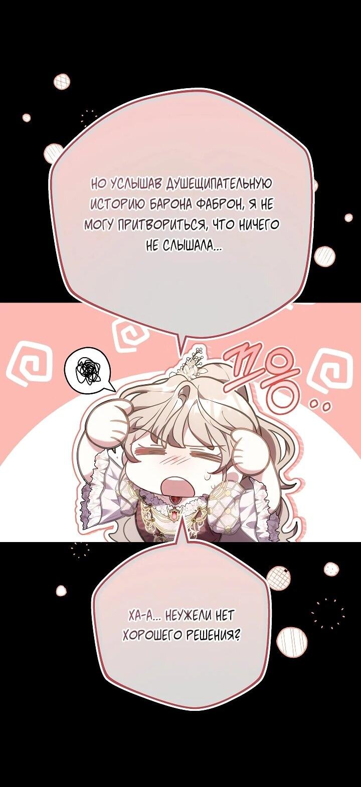 Манга Я домоседка, но стала заключённой с трагичным концом - Глава 28 Страница 28