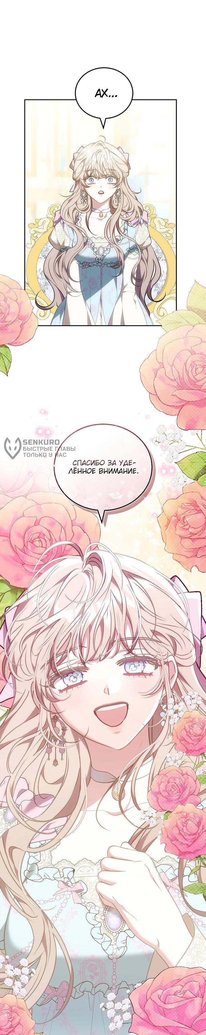 Манга Я домоседка, но стала заключённой с трагичным концом - Глава 28 Страница 44