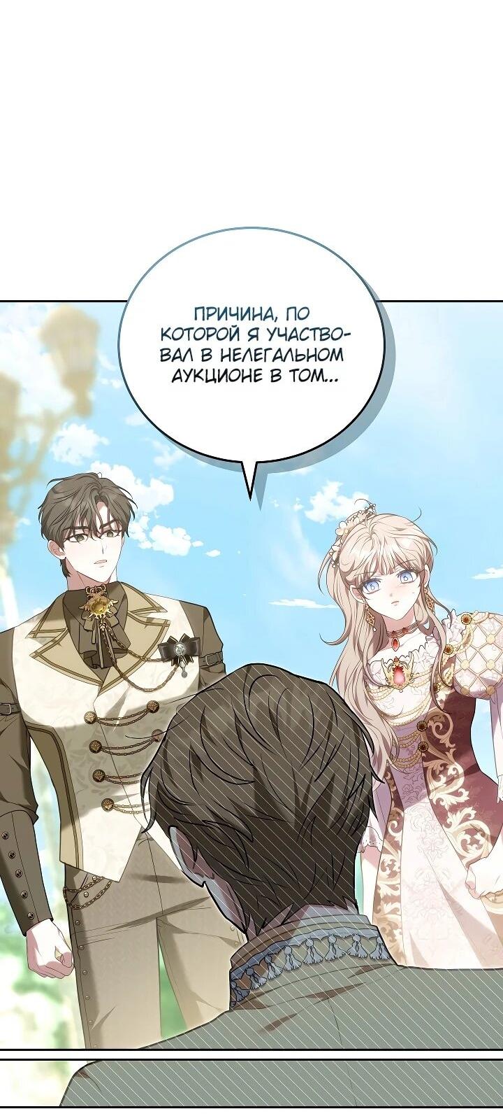 Манга Я домоседка, но стала заключённой с трагичным концом - Глава 28 Страница 3