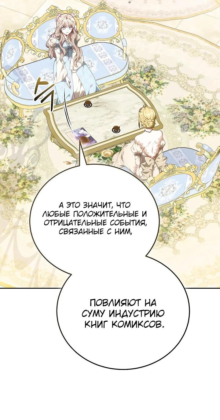 Манга Я домоседка, но стала заключённой с трагичным концом - Глава 28 Страница 39