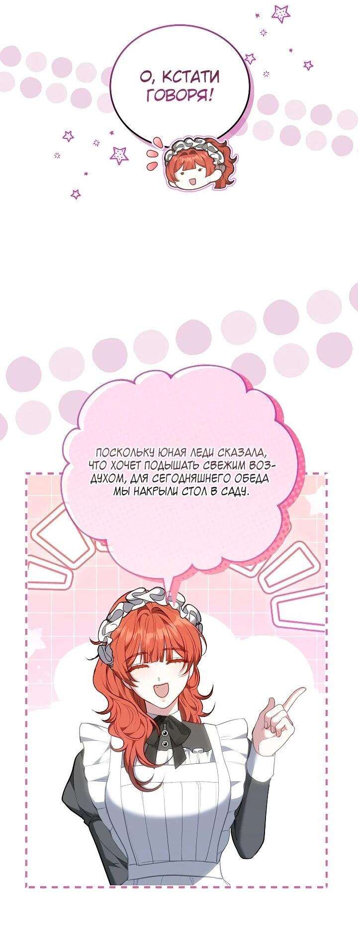 Манга Я домоседка, но стала заключённой с трагичным концом - Глава 27 Страница 47