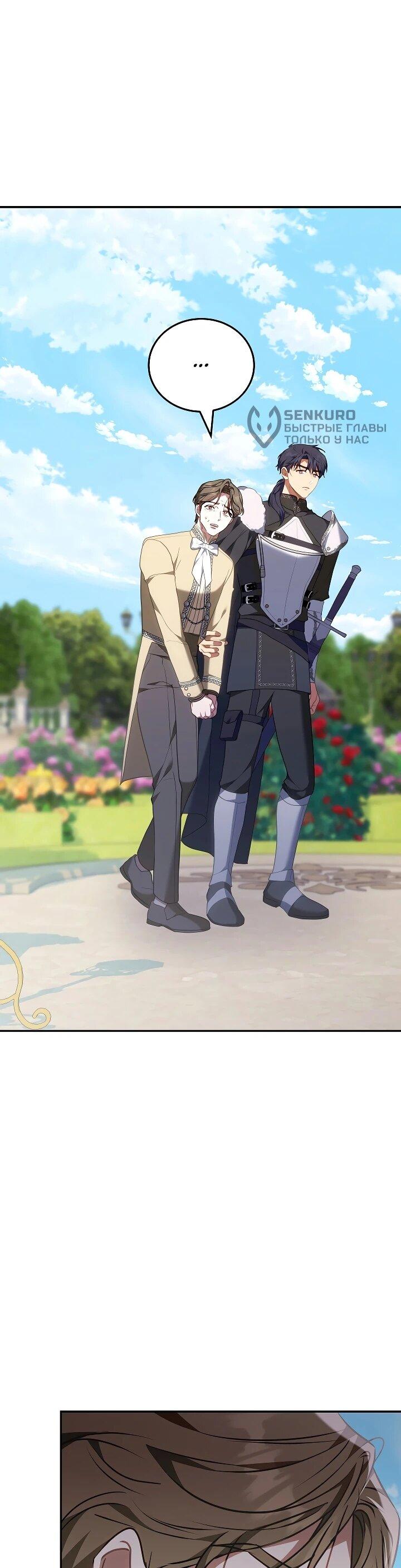 Манга Я домоседка, но стала заключённой с трагичным концом - Глава 27 Страница 63