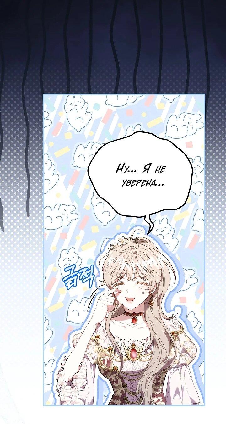 Манга Я домоседка, но стала заключённой с трагичным концом - Глава 27 Страница 40