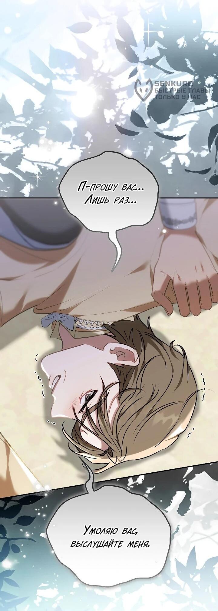Манга Я домоседка, но стала заключённой с трагичным концом - Глава 27 Страница 72