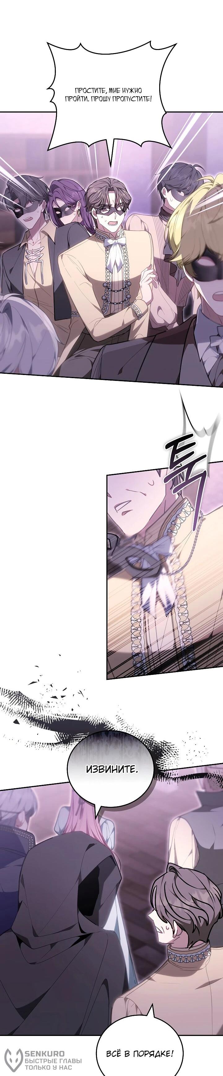 Манга Я домоседка, но стала заключённой с трагичным концом - Глава 27 Страница 17