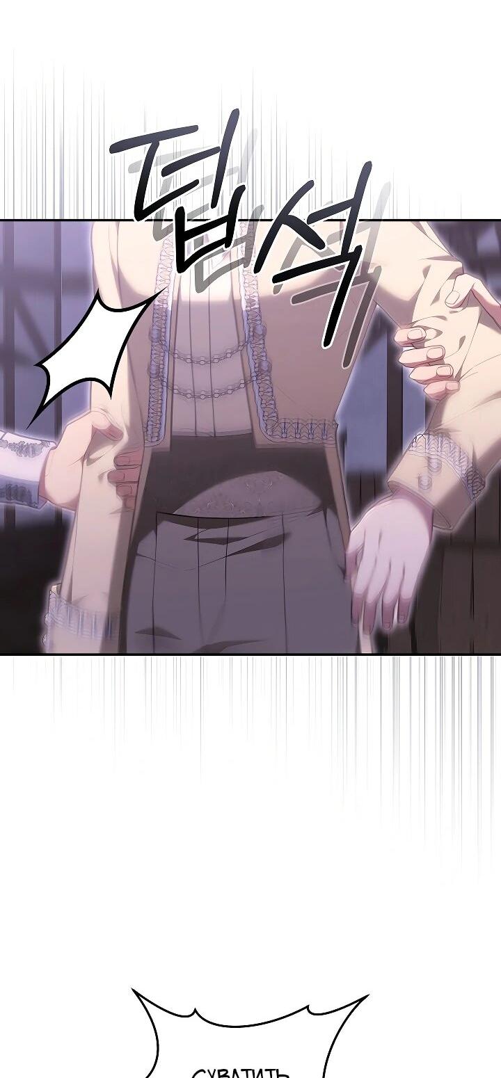 Манга Я домоседка, но стала заключённой с трагичным концом - Глава 27 Страница 24