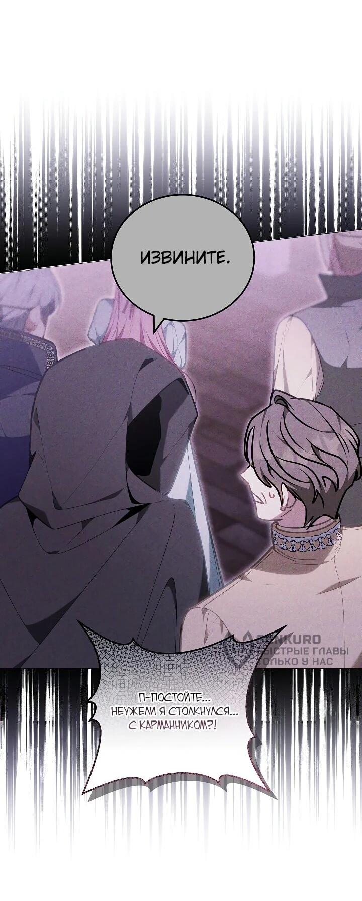 Манга Я домоседка, но стала заключённой с трагичным концом - Глава 27 Страница 23