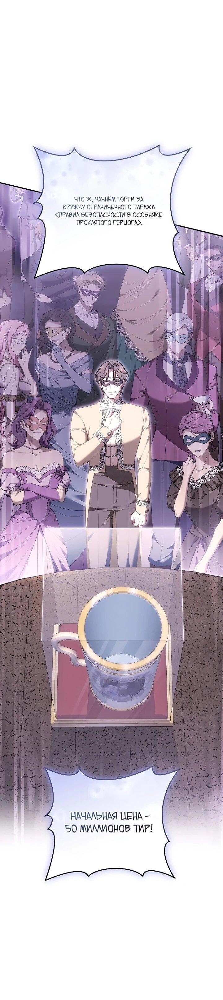 Манга Я домоседка, но стала заключённой с трагичным концом - Глава 27 Страница 8