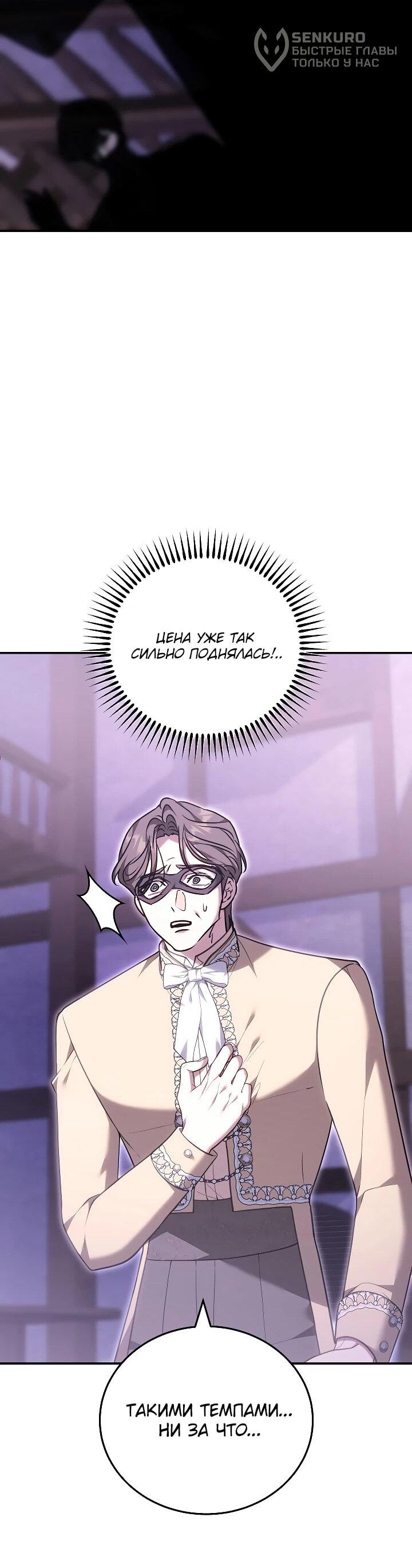 Манга Я домоседка, но стала заключённой с трагичным концом - Глава 27 Страница 11