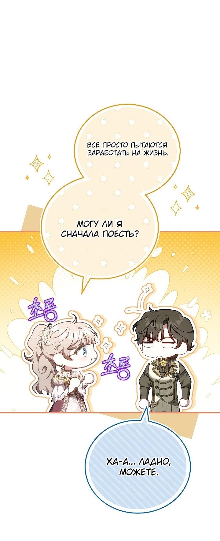 Манга Я домоседка, но стала заключённой с трагичным концом - Глава 27 Страница 43