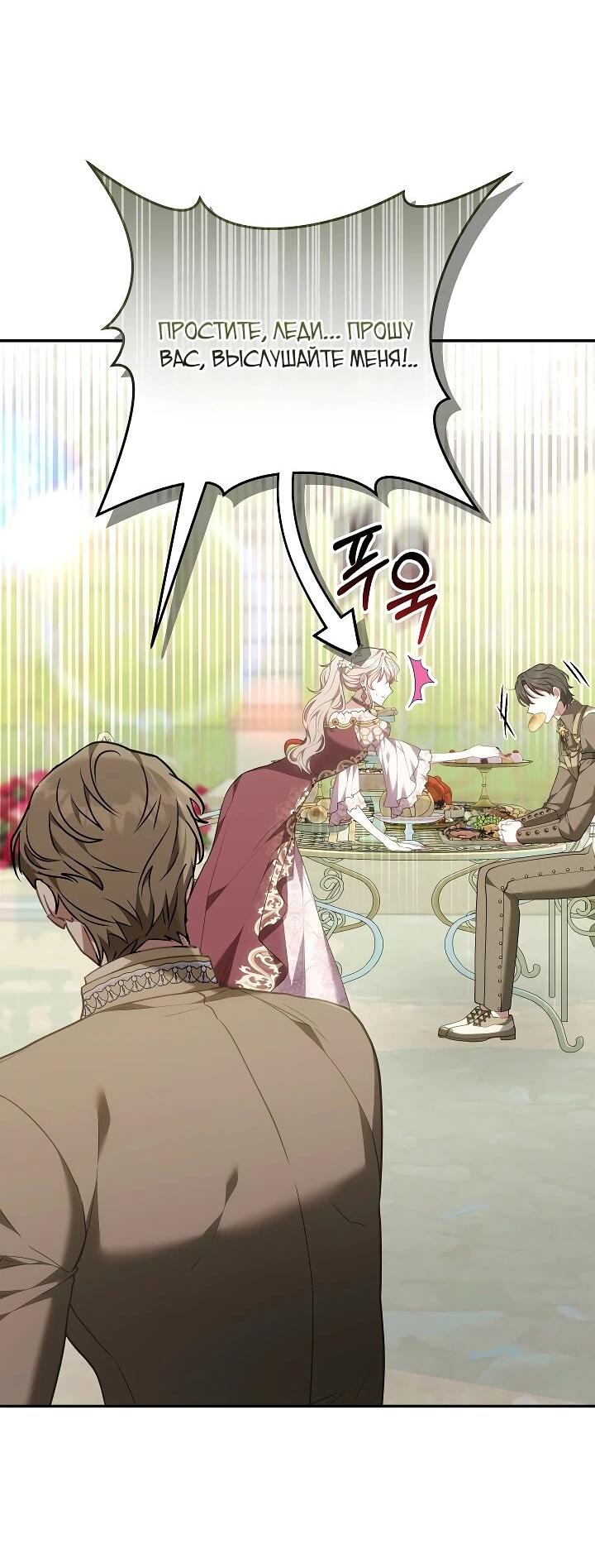 Манга Я домоседка, но стала заключённой с трагичным концом - Глава 27 Страница 61