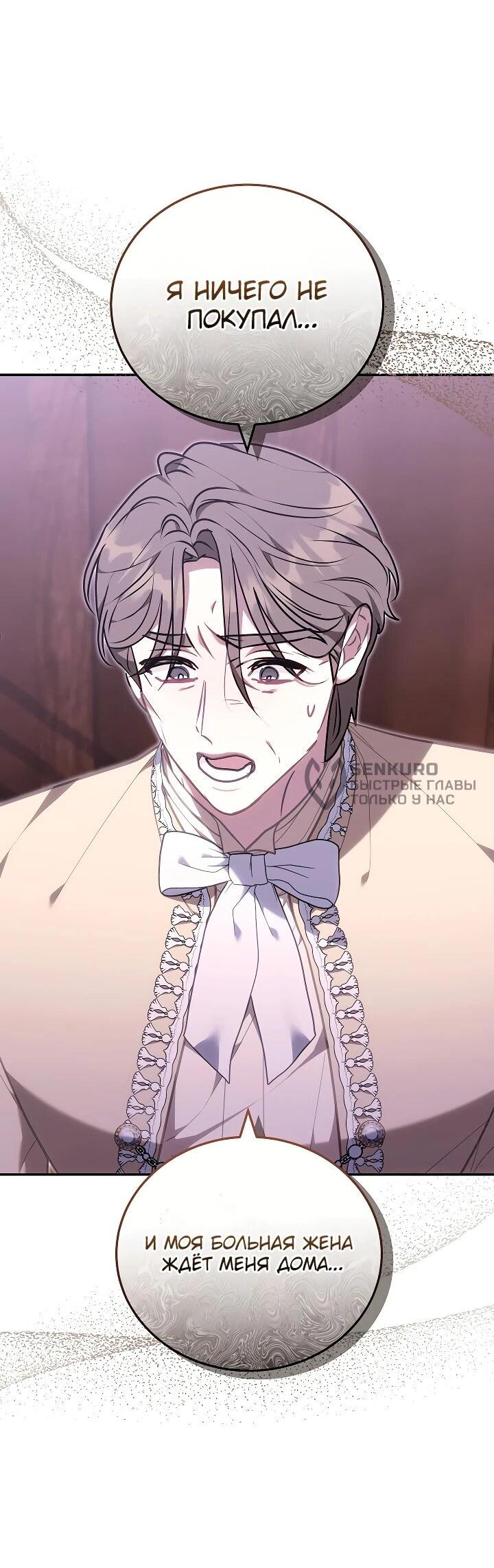 Манга Я домоседка, но стала заключённой с трагичным концом - Глава 27 Страница 32