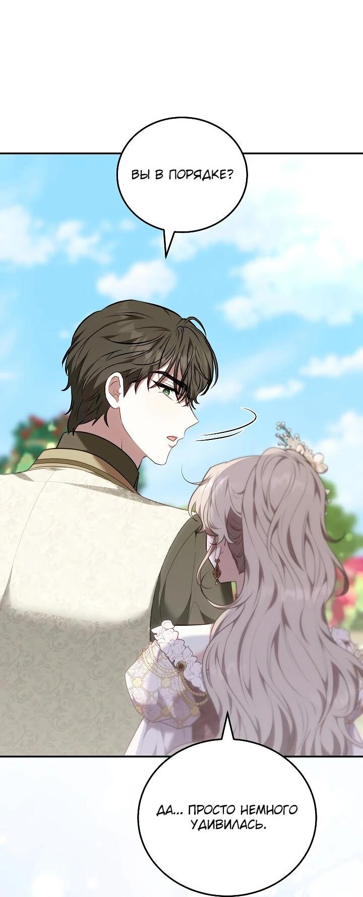 Манга Я домоседка, но стала заключённой с трагичным концом - Глава 27 Страница 71