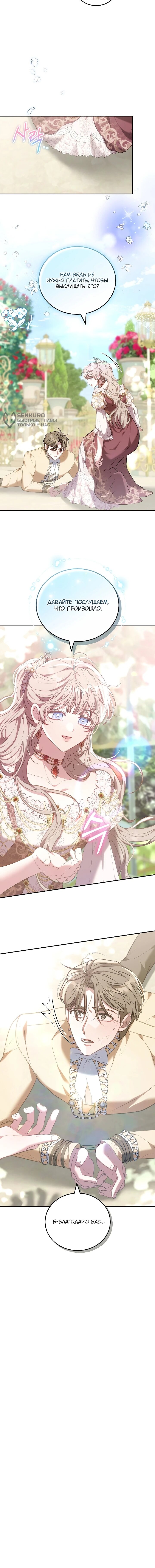 Манга Я домоседка, но стала заключённой с трагичным концом - Глава 27 Страница 76