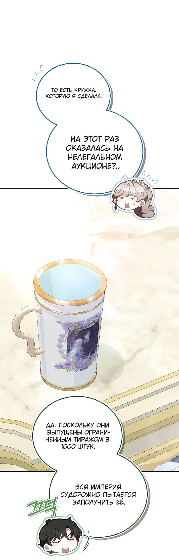 Манга Я домоседка, но стала заключённой с трагичным концом - Глава 27 Страница 38