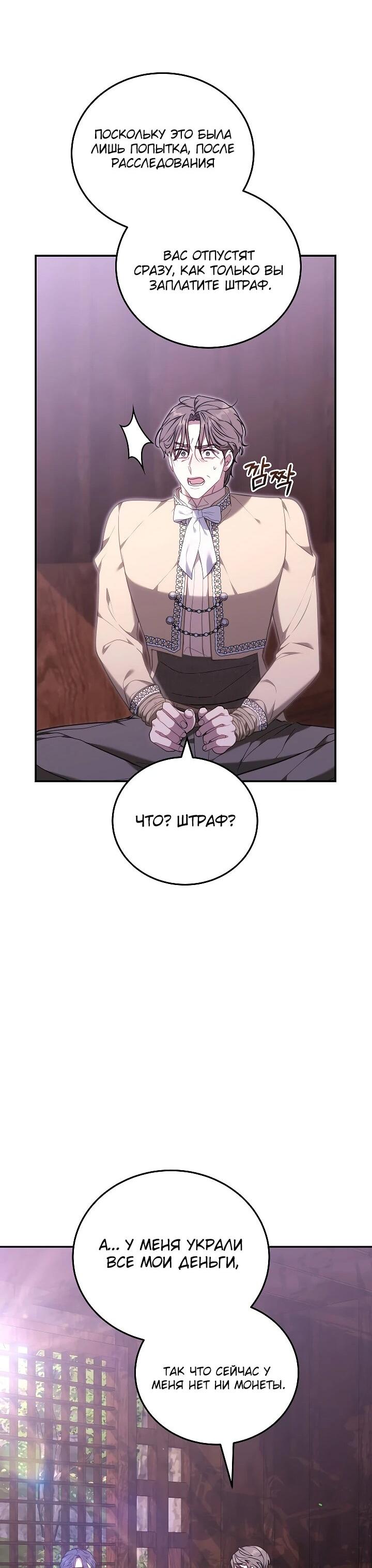 Манга Я домоседка, но стала заключённой с трагичным концом - Глава 27 Страница 34