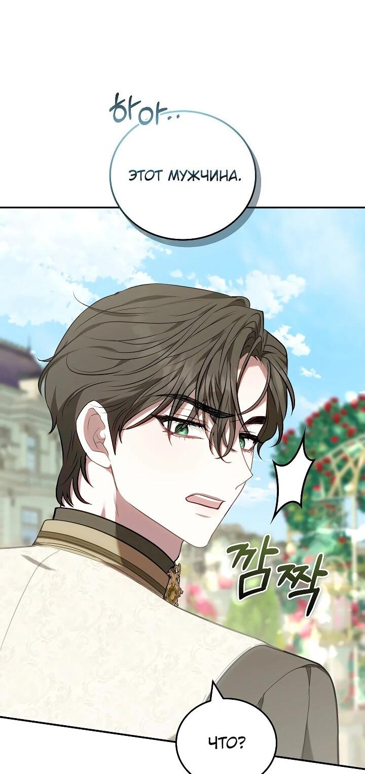 Манга Я домоседка, но стала заключённой с трагичным концом - Глава 27 Страница 75