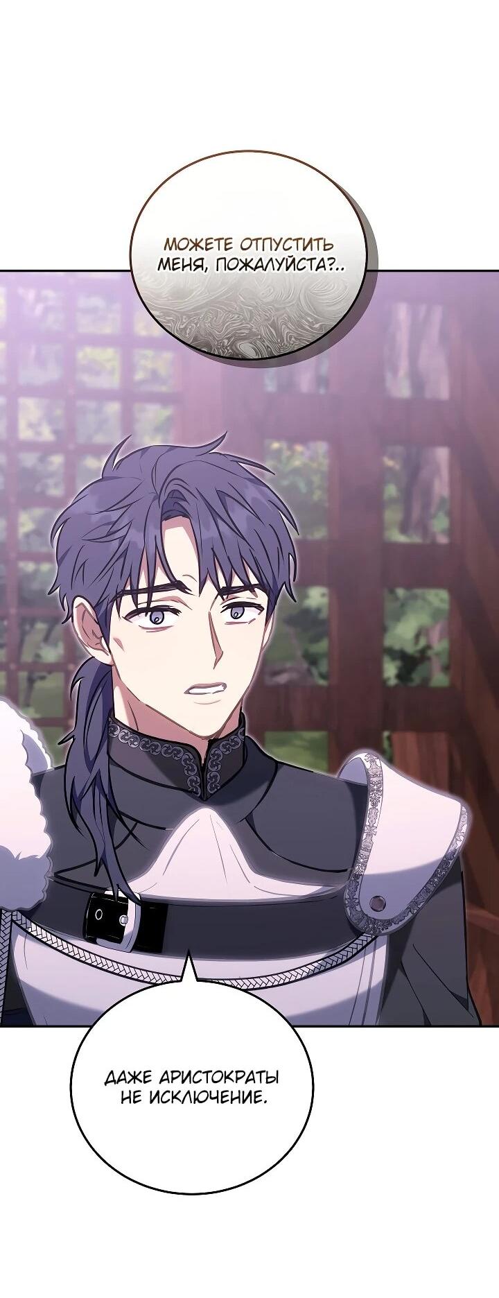Манга Я домоседка, но стала заключённой с трагичным концом - Глава 27 Страница 33